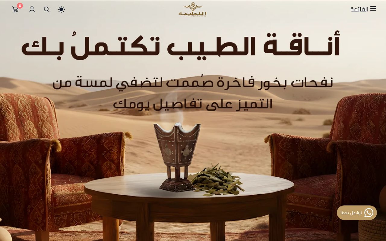 متجر اللطيمة