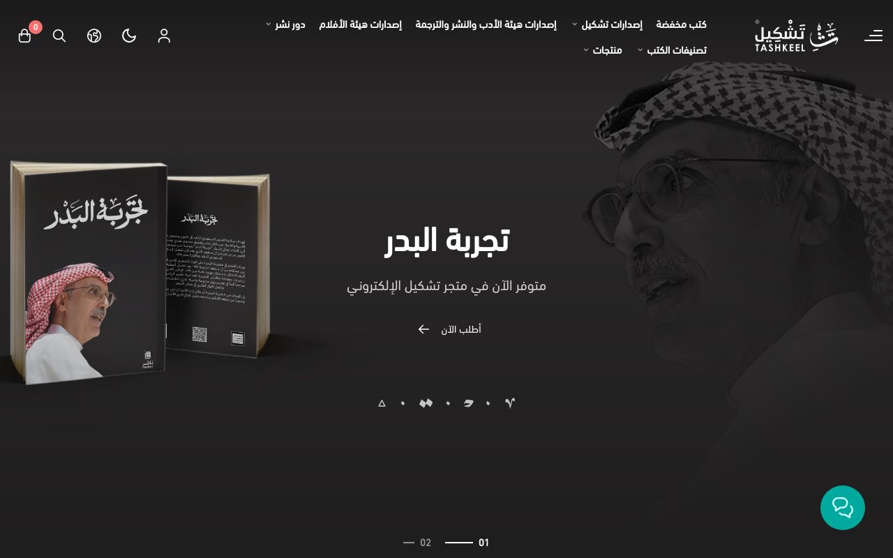 متجر تشكيل