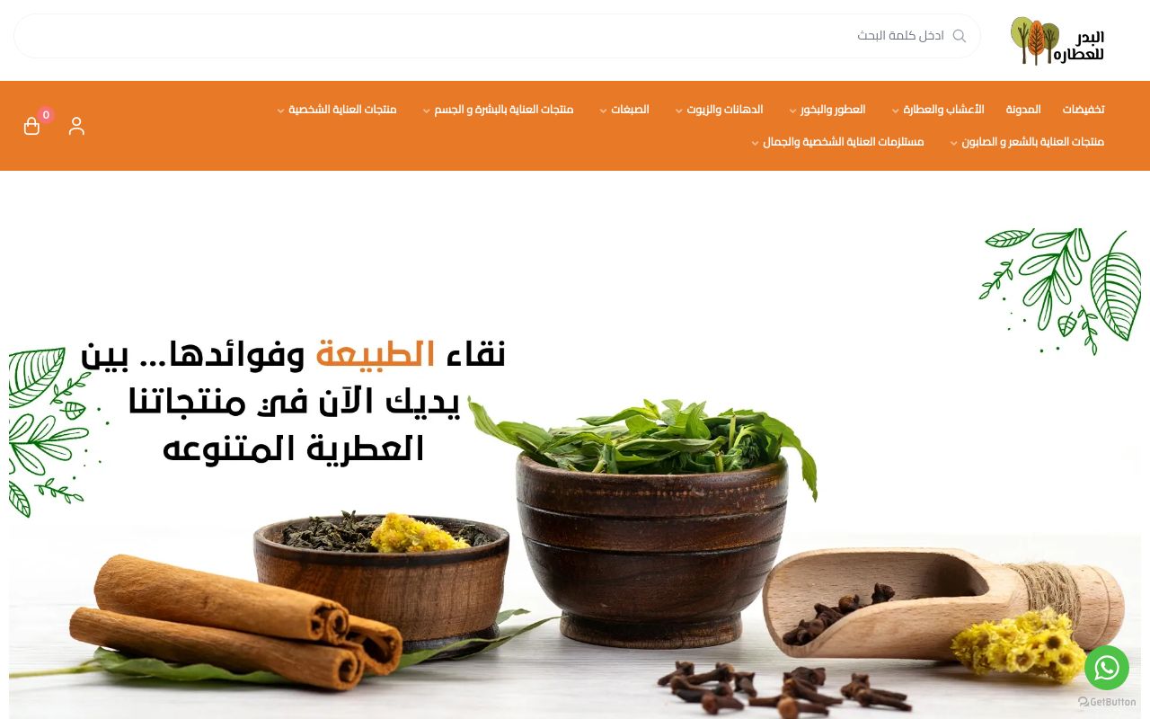 البدر للعطارة