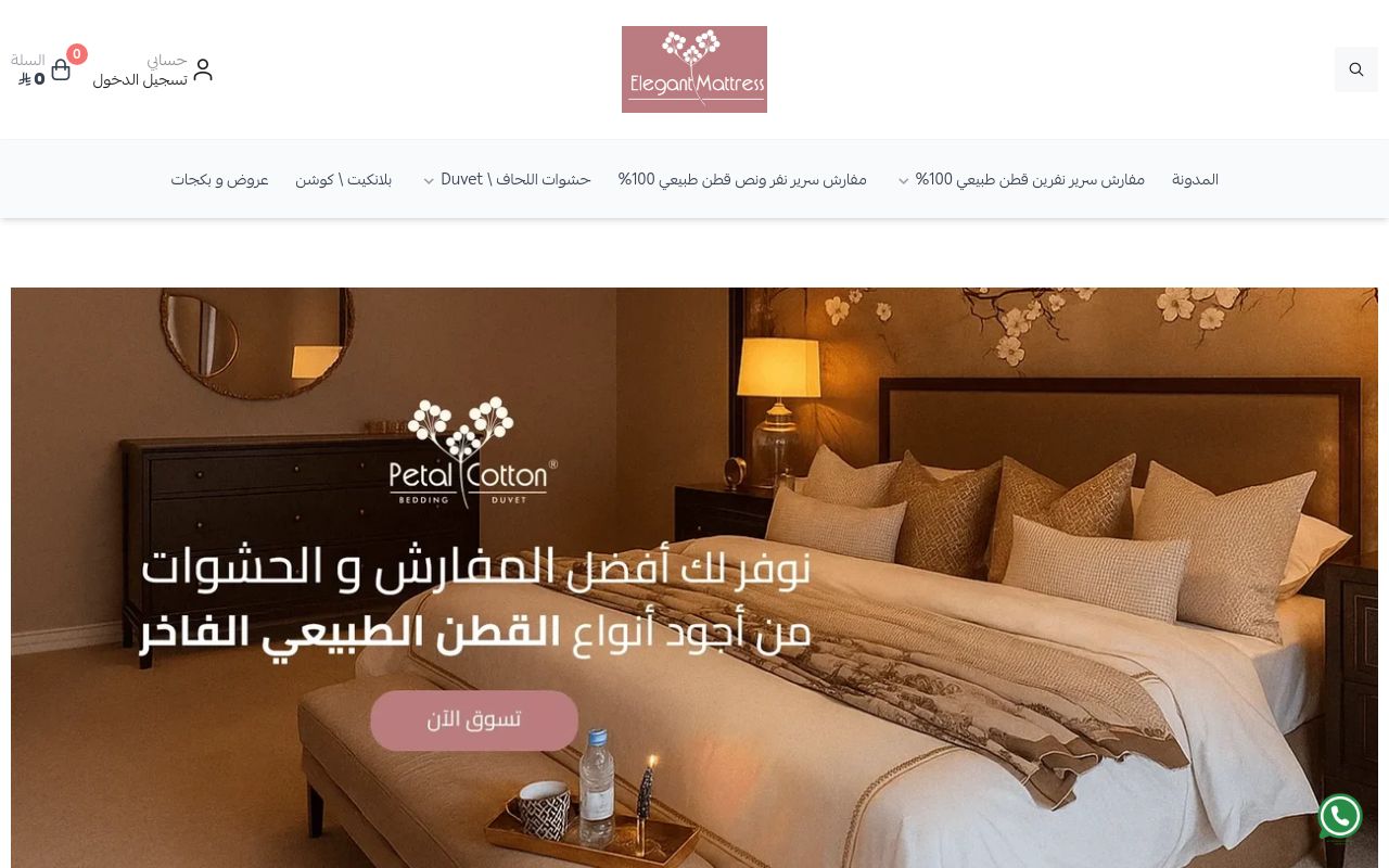 elegant-mattress-store