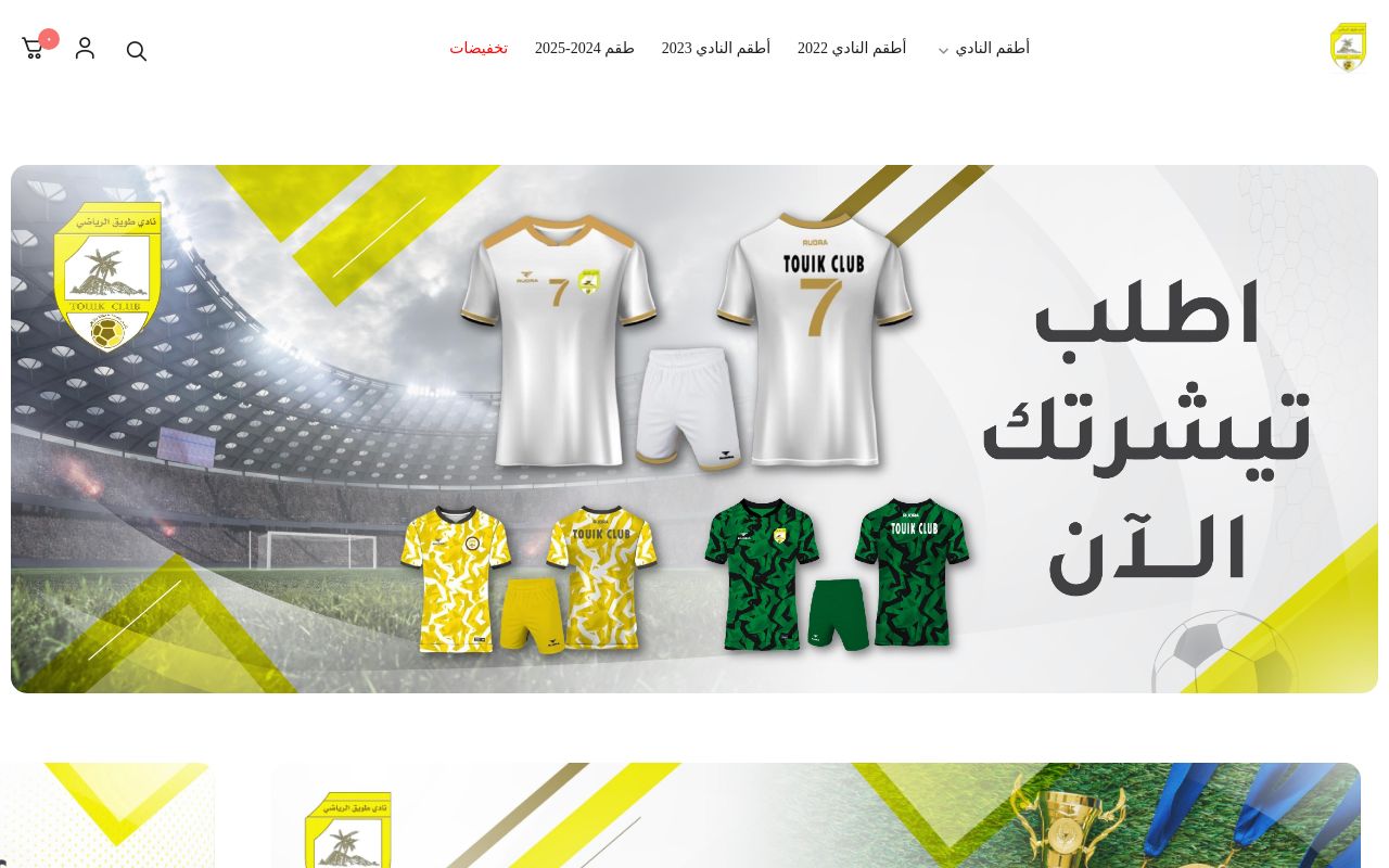 نادي طويق الرياضي