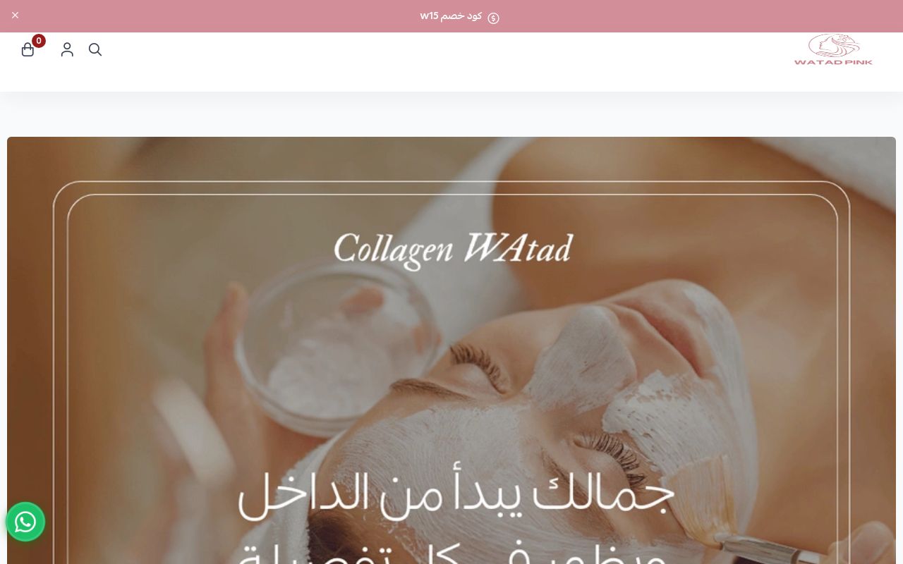 Collagen(وتد)