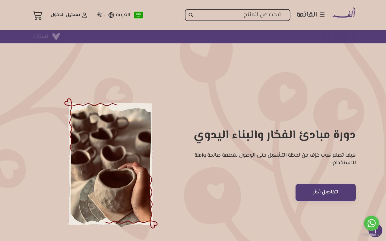 أُلفـة