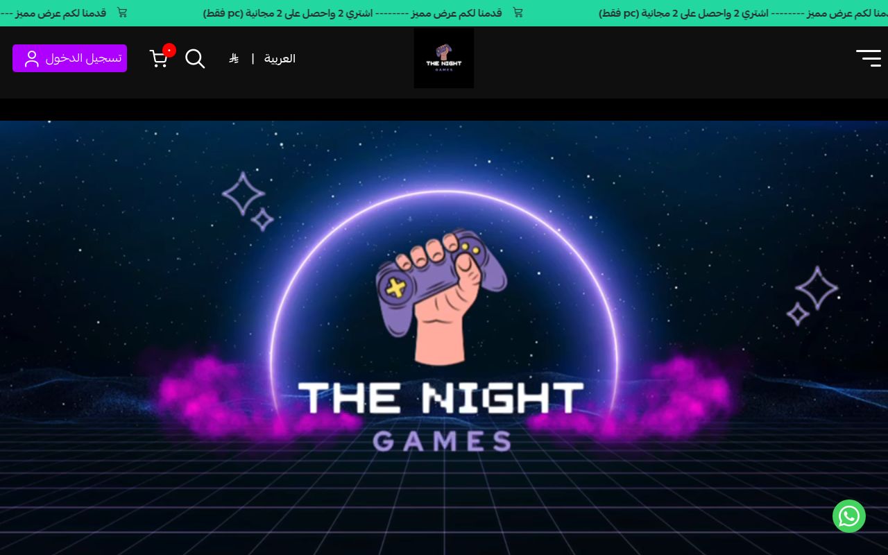 The night games