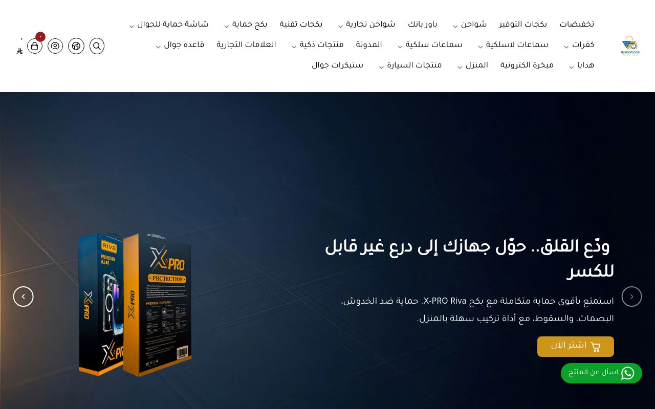 Technofloor | تكنو فلور