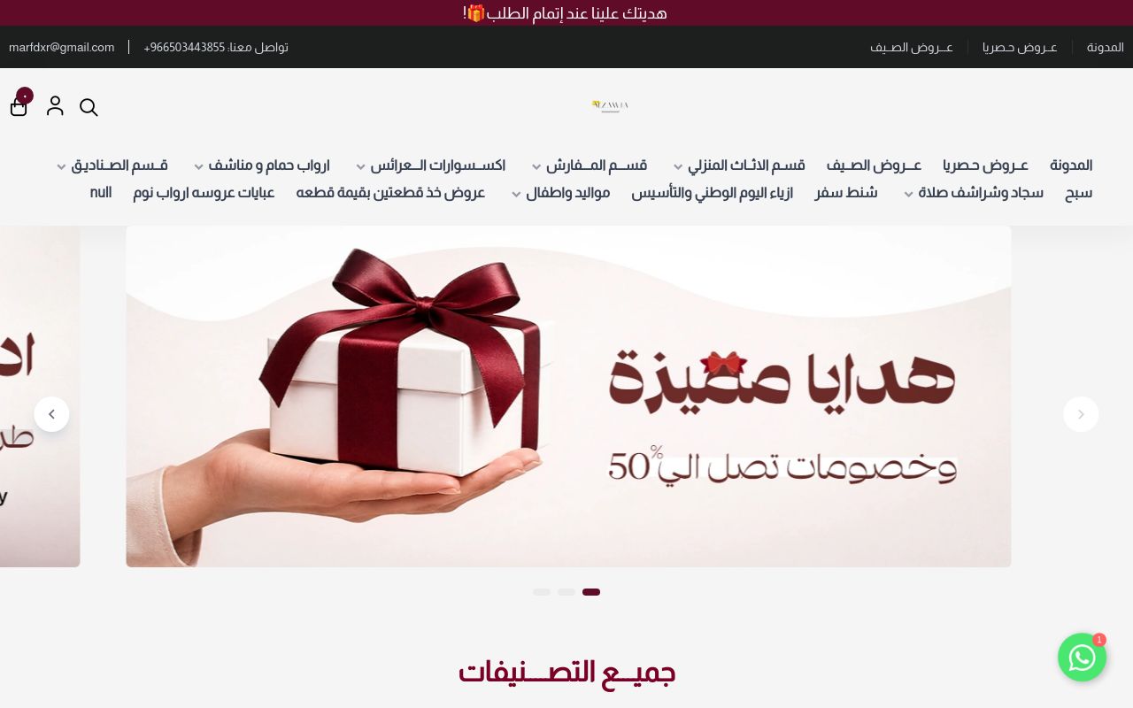 الزاويه
