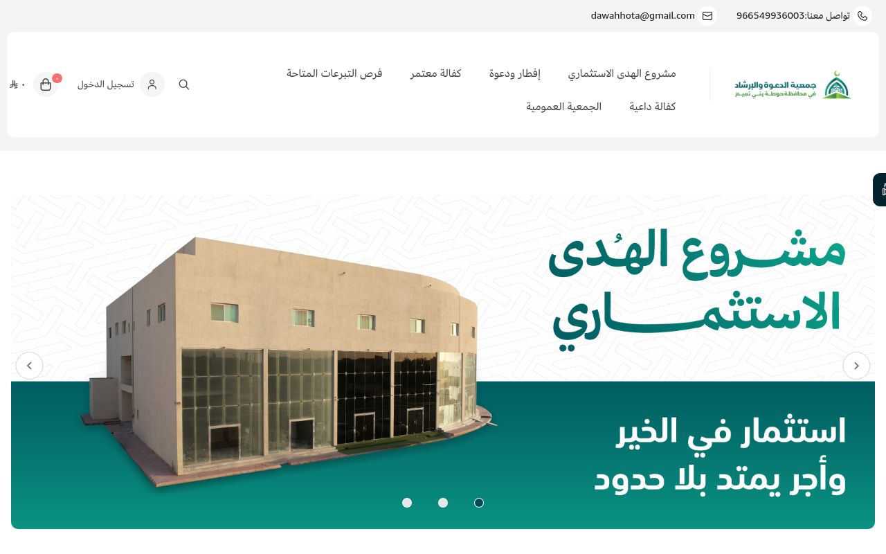 جمعية الدعوة والإرشاد في حوطة بني تميم