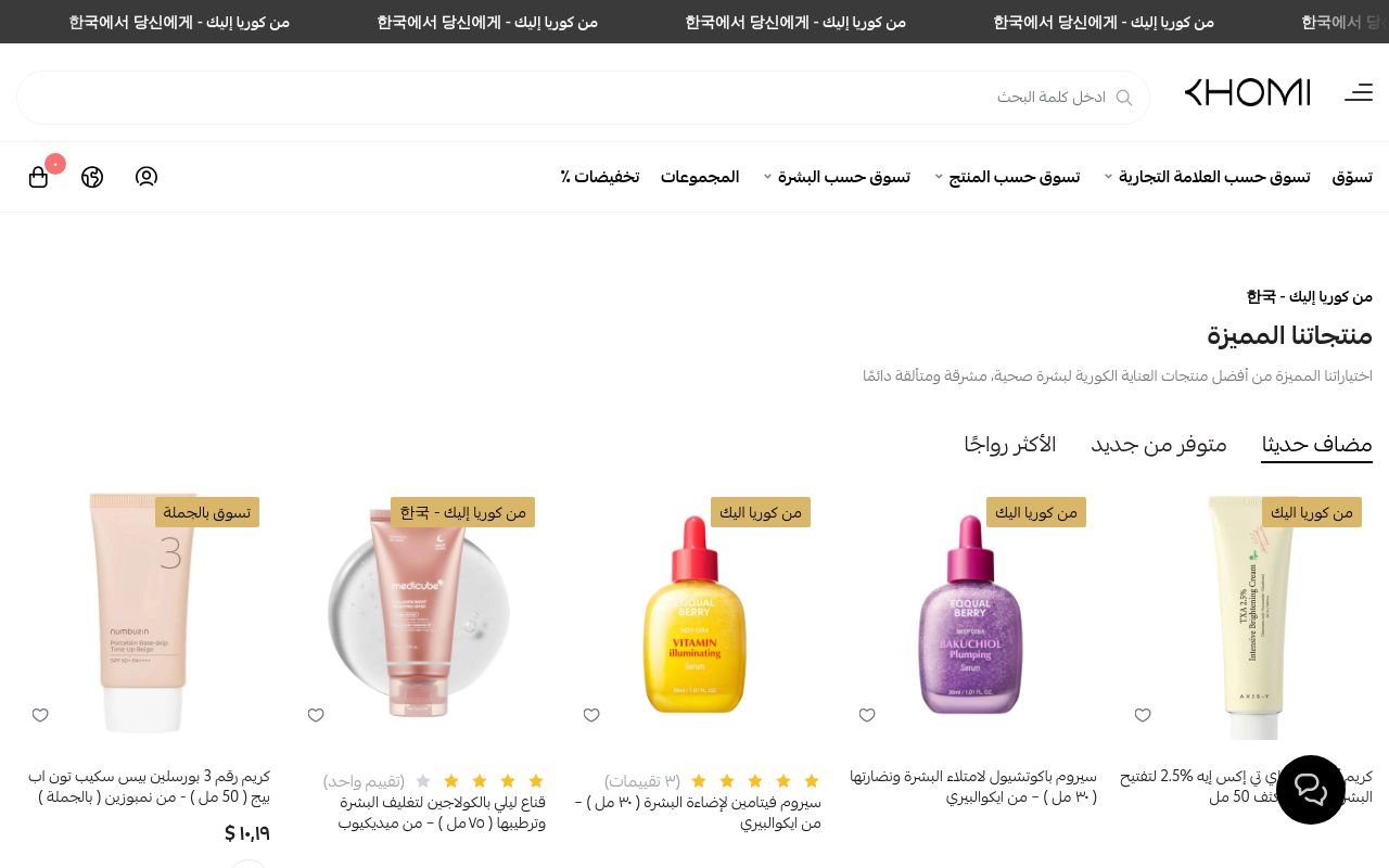 متجر تشومي