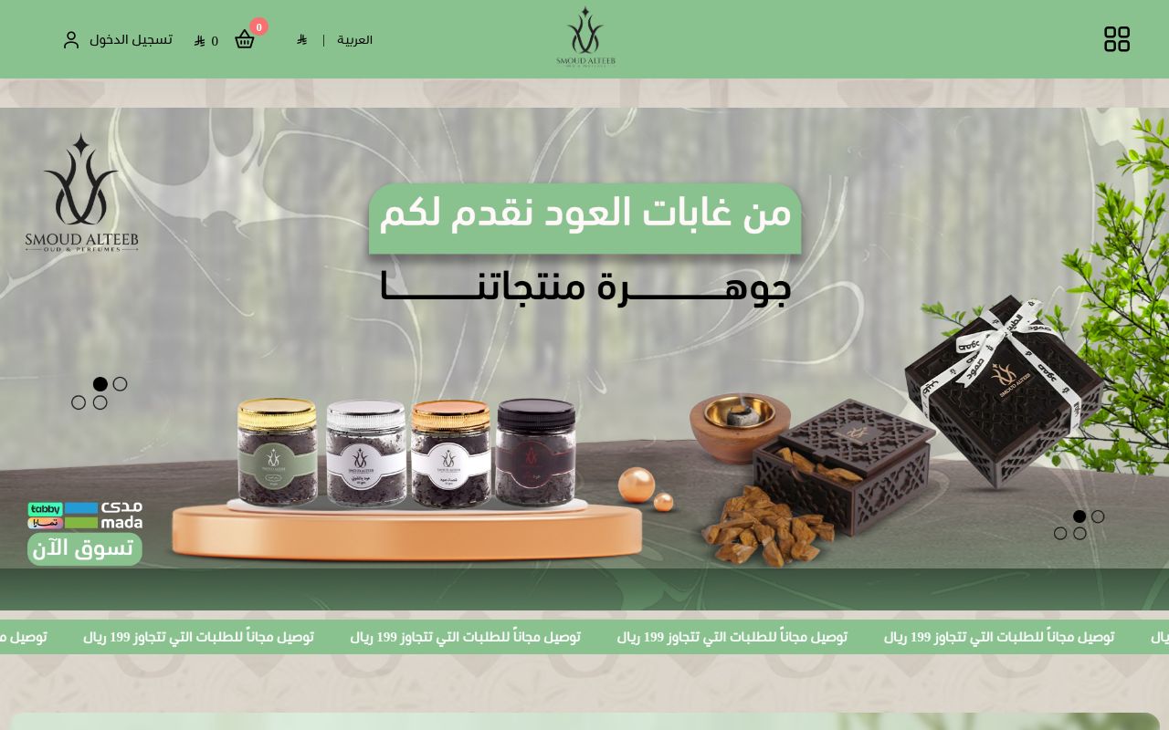 صمود الطيب للعود منتجات بوعبد بانافع