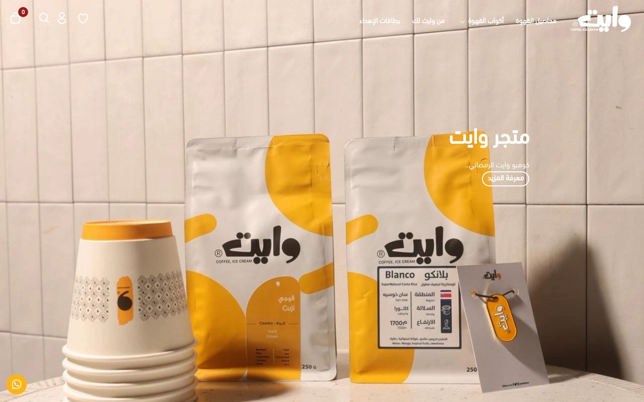 مقهى وايت | White Cafe