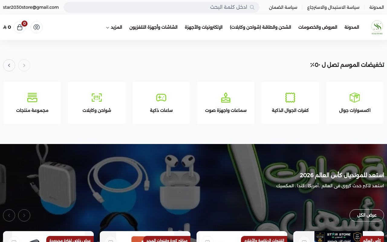 ستار ستور السعودي STAR STORE