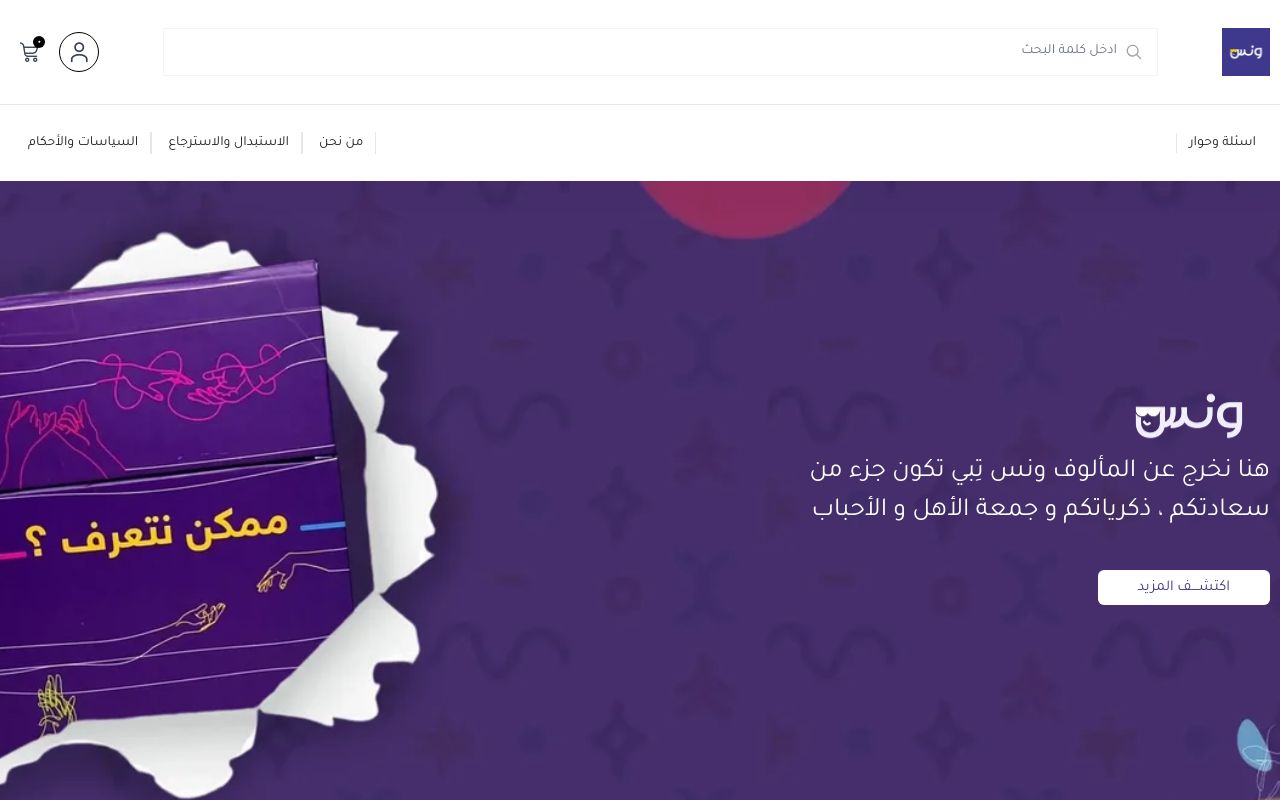 Wanas_Ksa