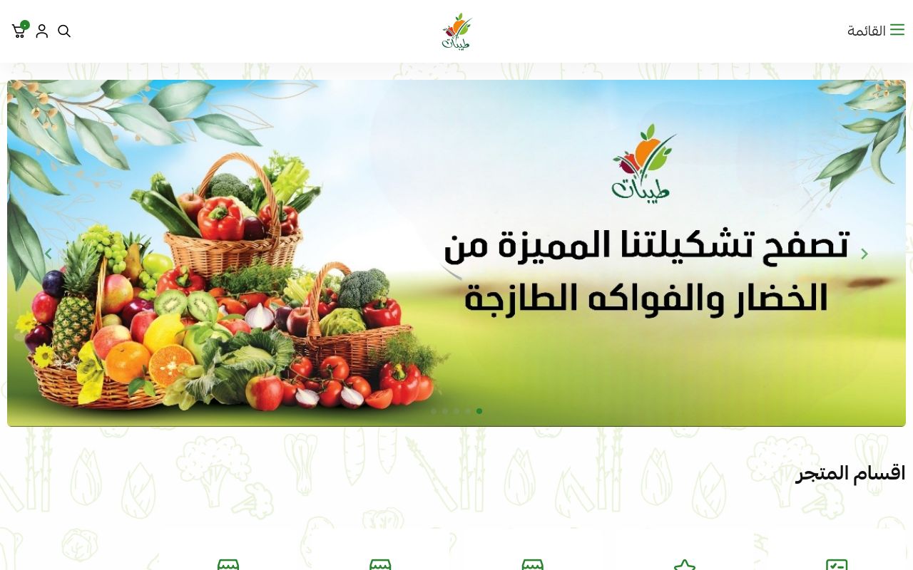 طيبات
