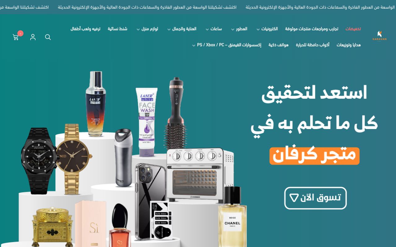 متجر كرفان
