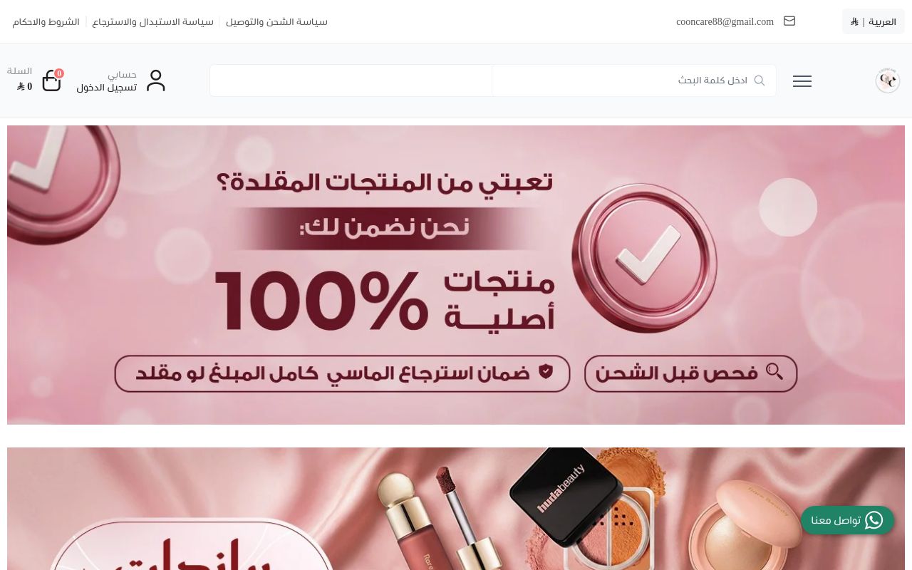 عناية الكون