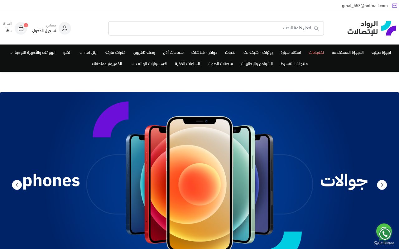 الرواد للاتصالات