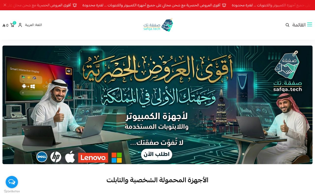 صفقة . تك