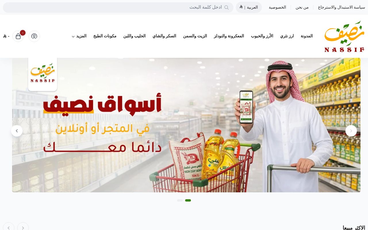 نصيف
