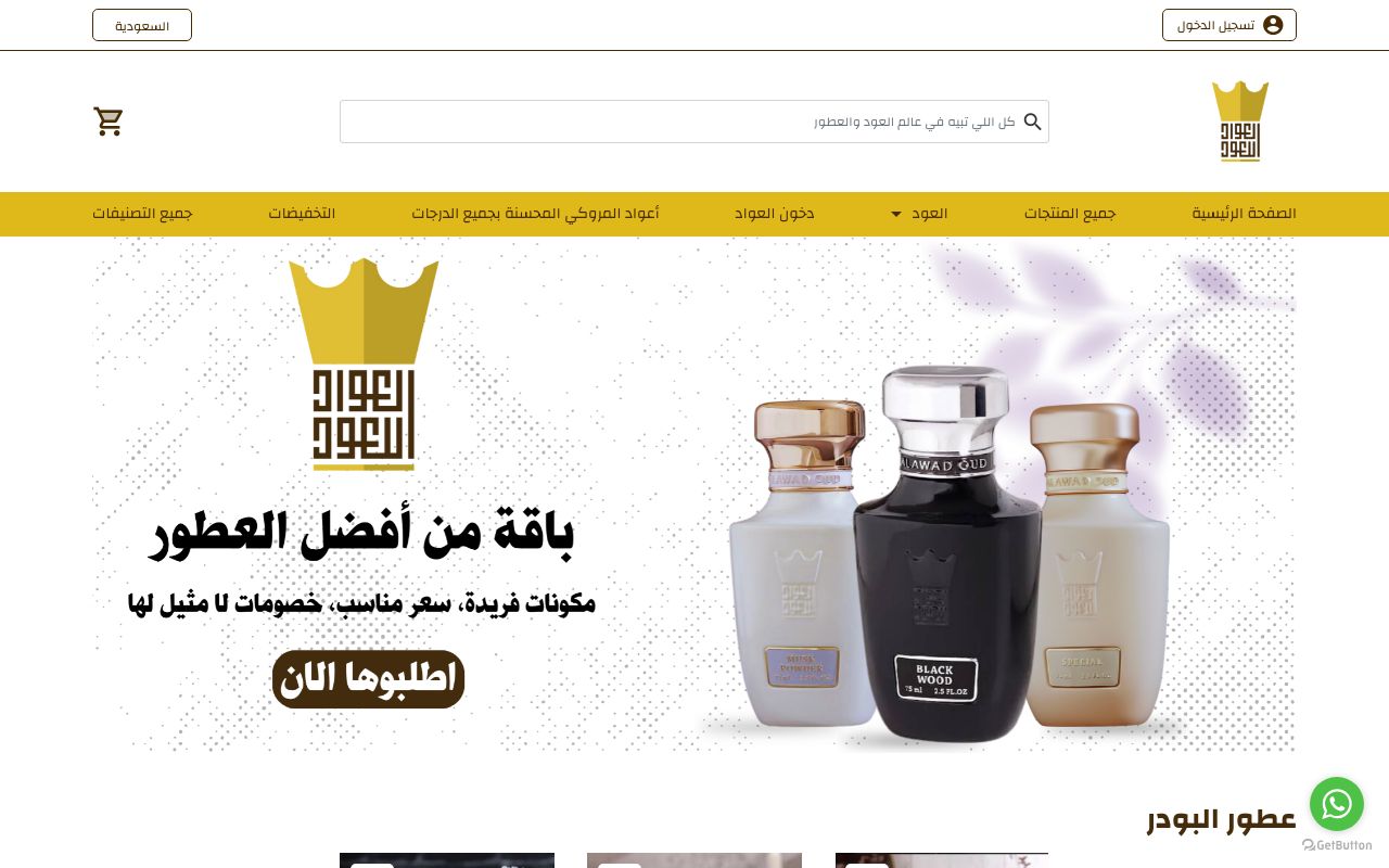 العواد للعود
