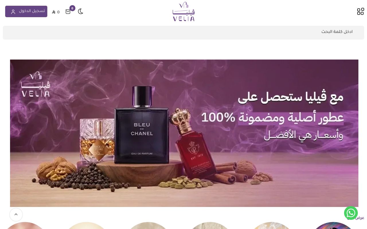 عطور فيليا Velia