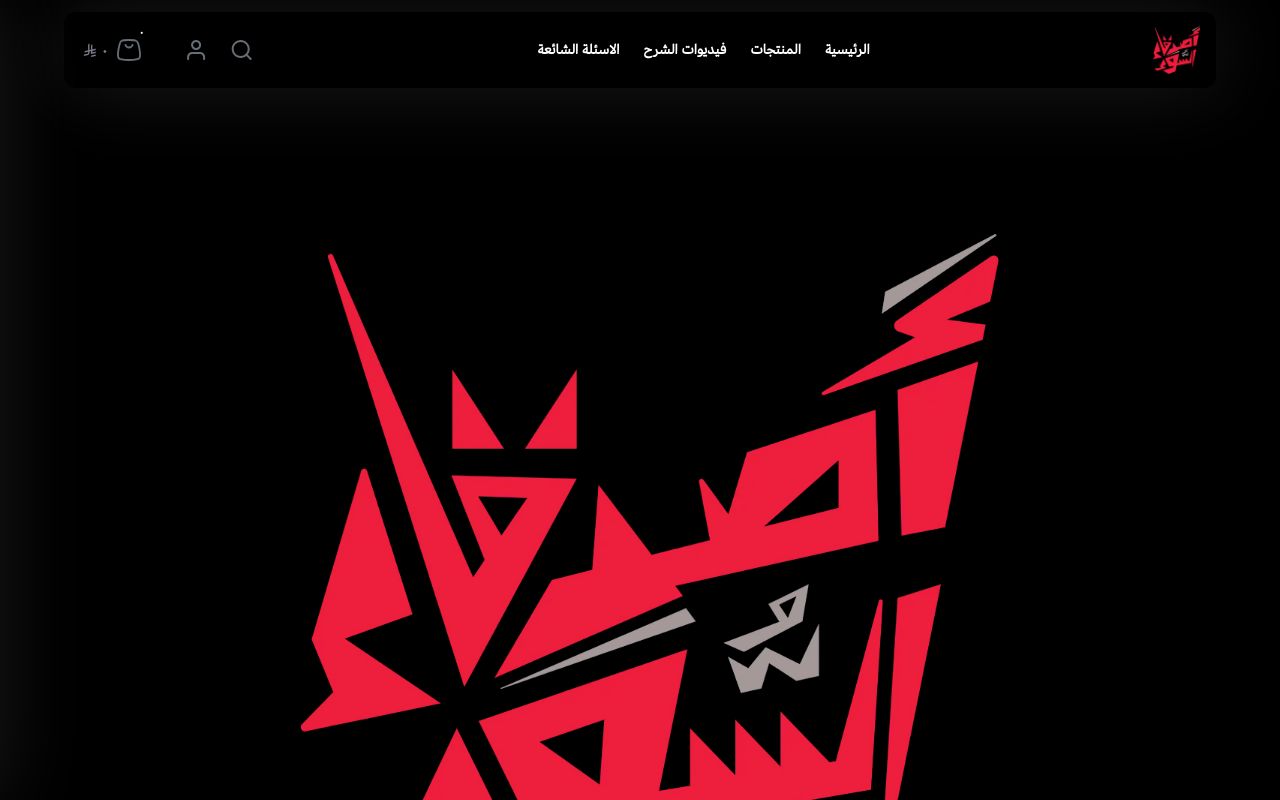 أصدقاء السوء