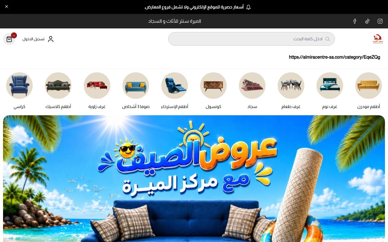 الميره سنتر للأثاث والسجاد