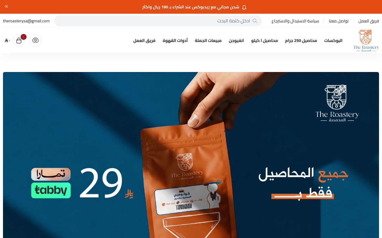 المحمصة