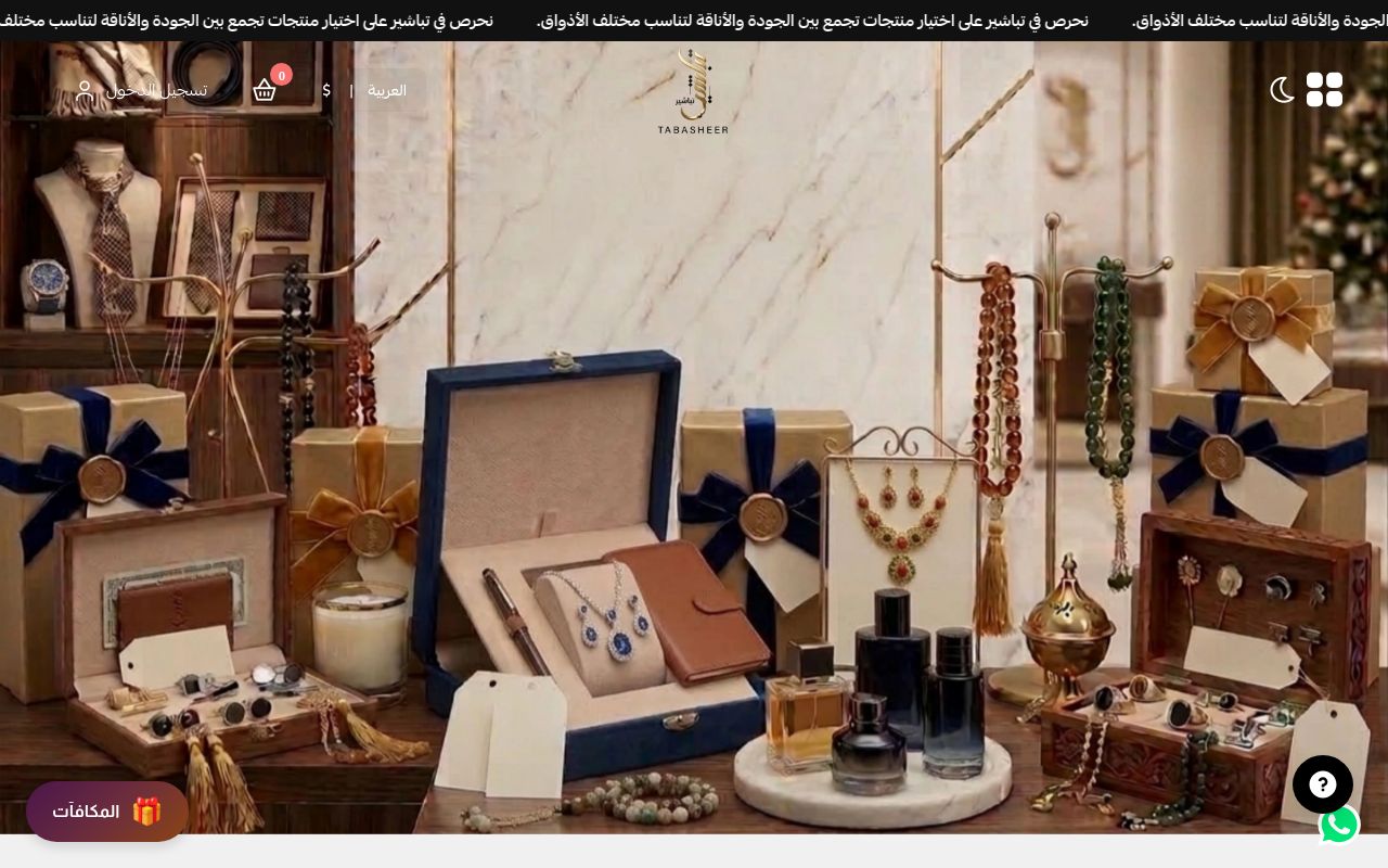 تَبَاشِير يثرب