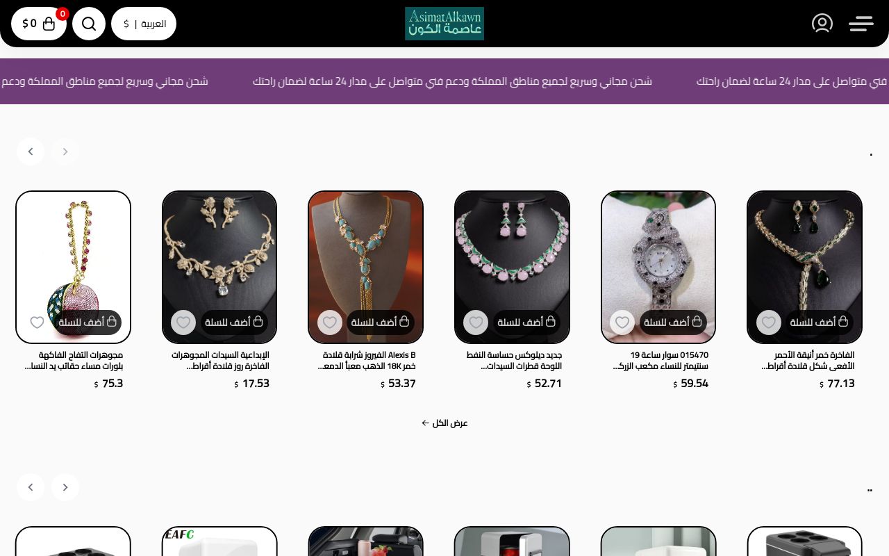 عاصمة الكون