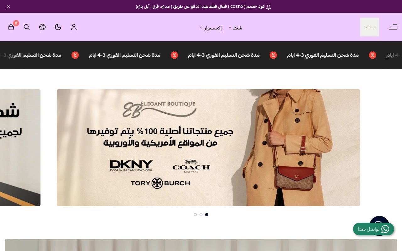 Elegant Boutique