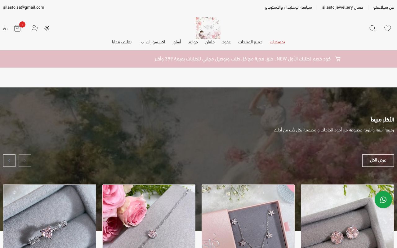 silasto jewellery
