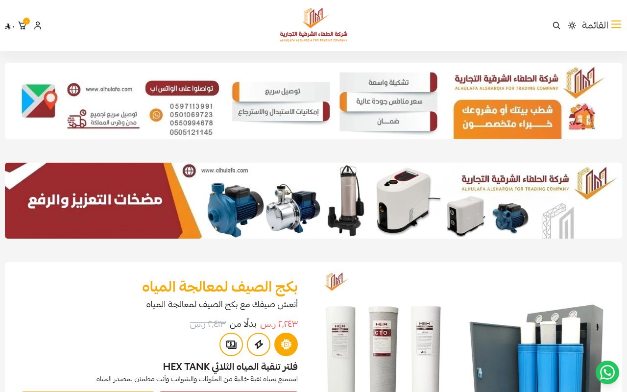 شركة الحلفاء الشرقية التجارية