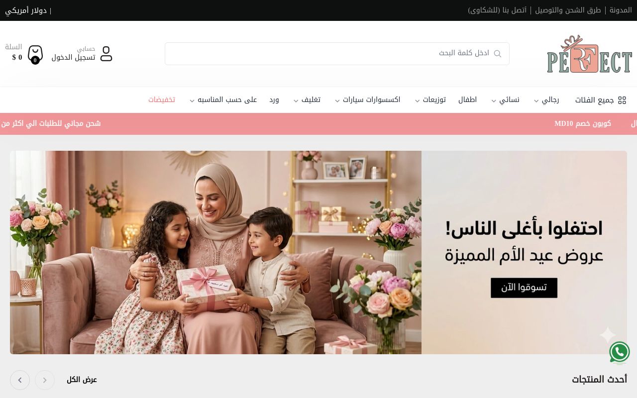 هدايا مثالية - Gifts Perfect