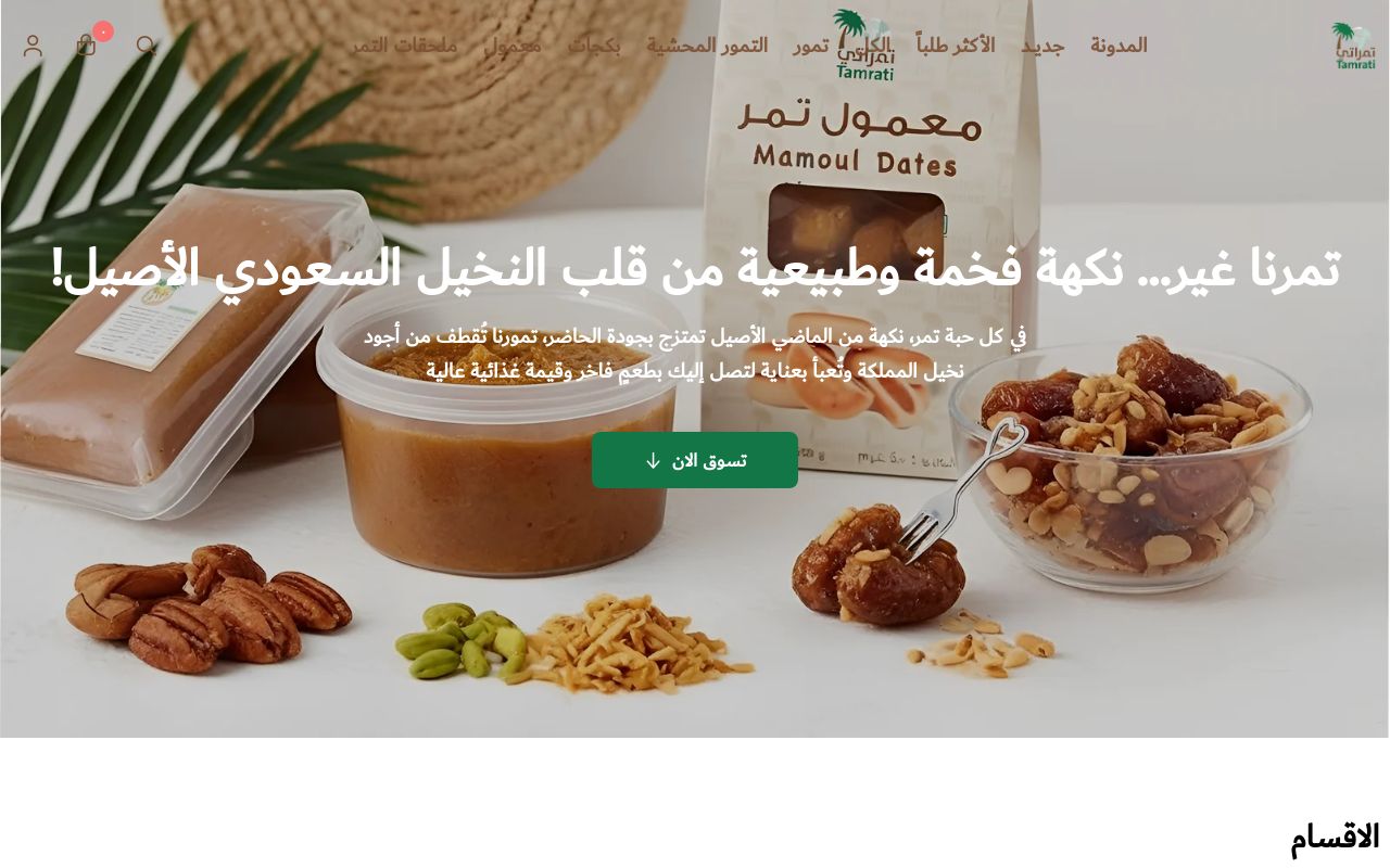 تمراتي