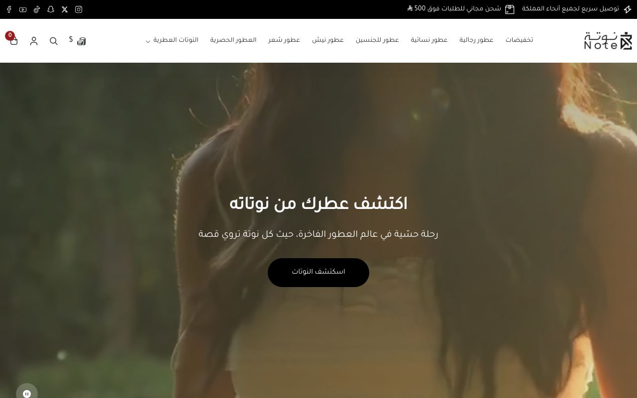 متجر نوتة