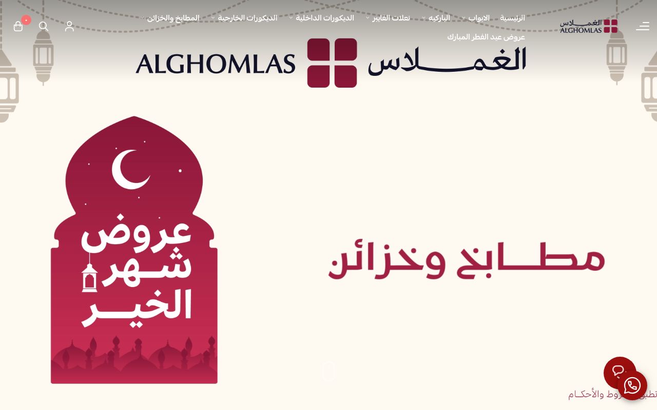 شركة مساعد عبداللطيف الغملاس للتجارة