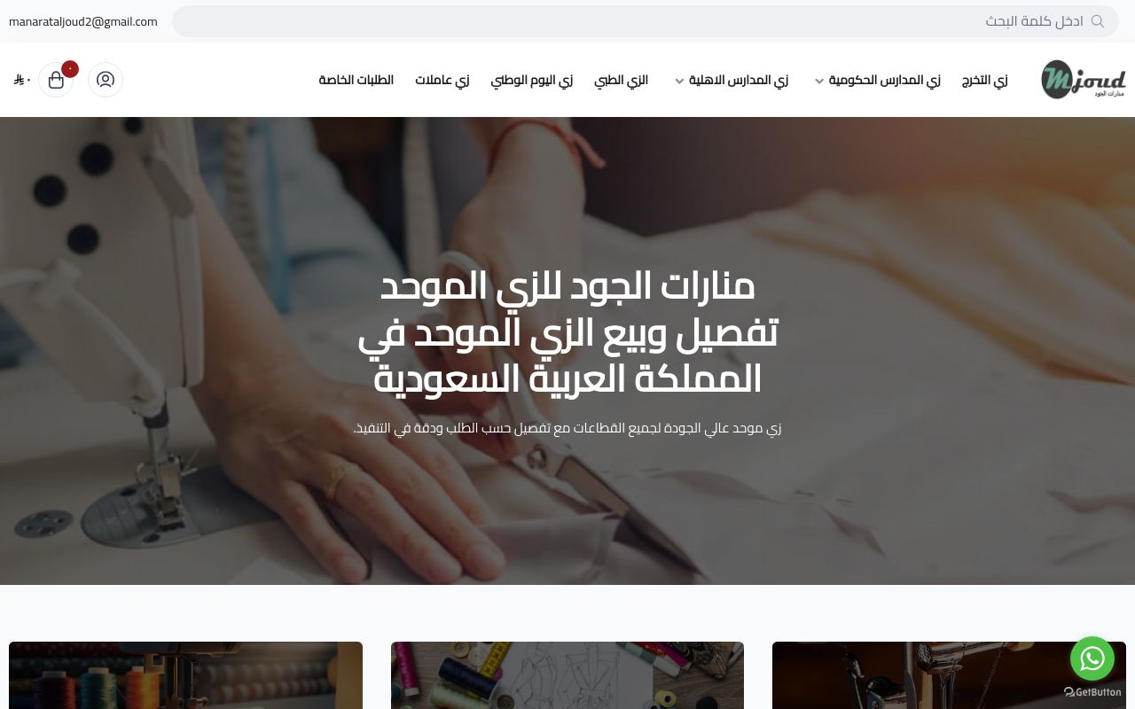 منارات الجود للزي الموحد