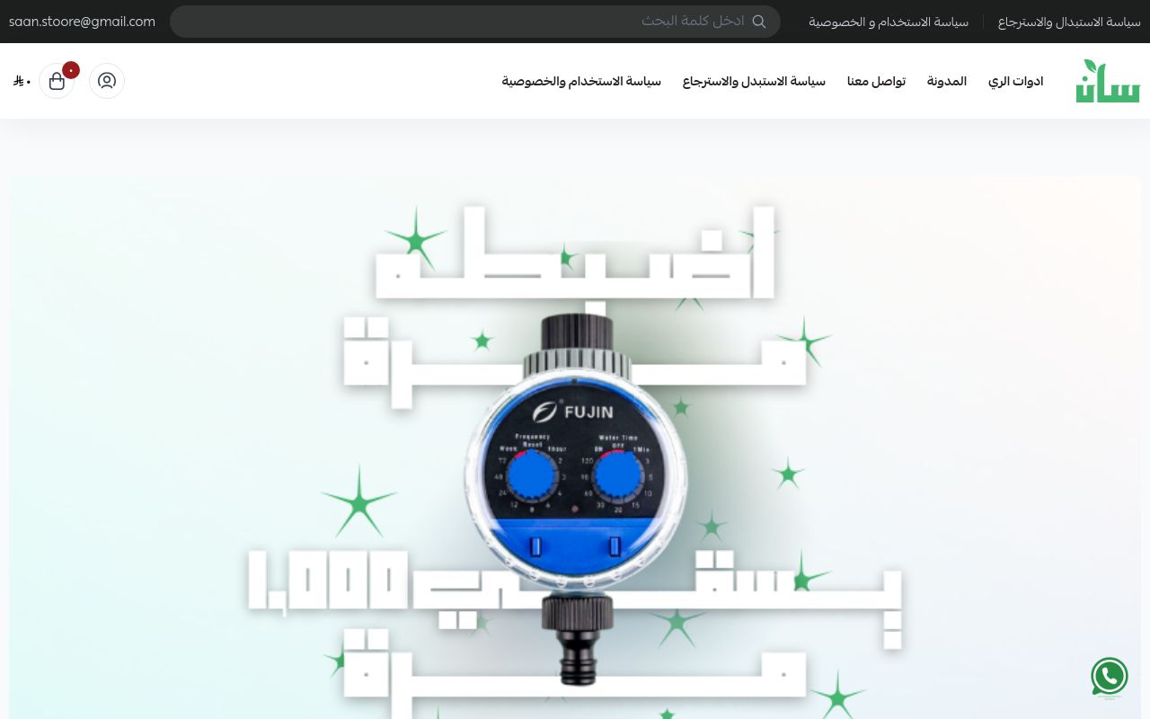 متجر سان للأدوات الزراعية