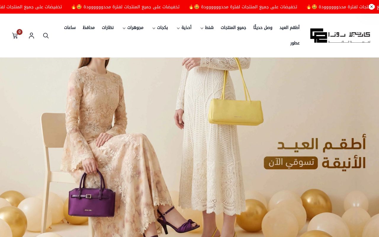 شركة إنجاز المتحدة - كارتيلا روزا