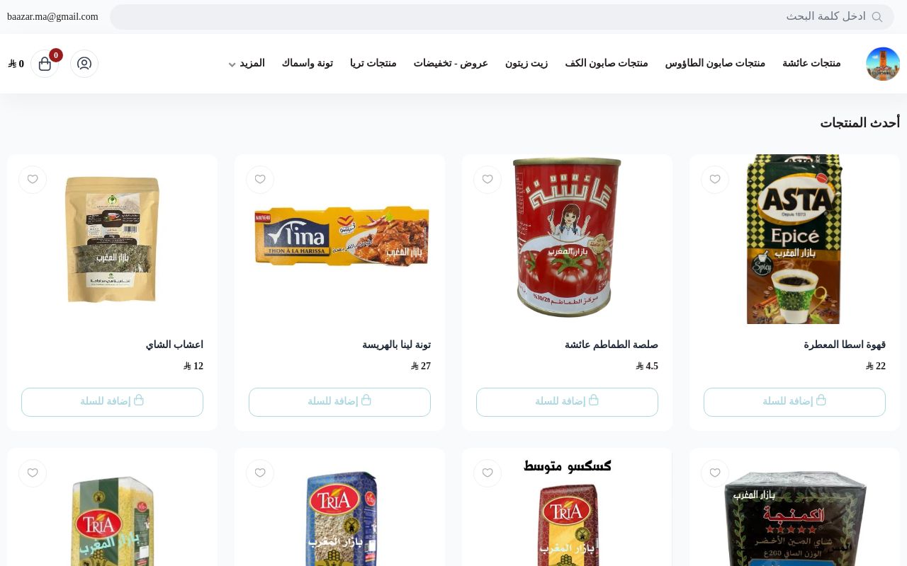 بازار المغرب