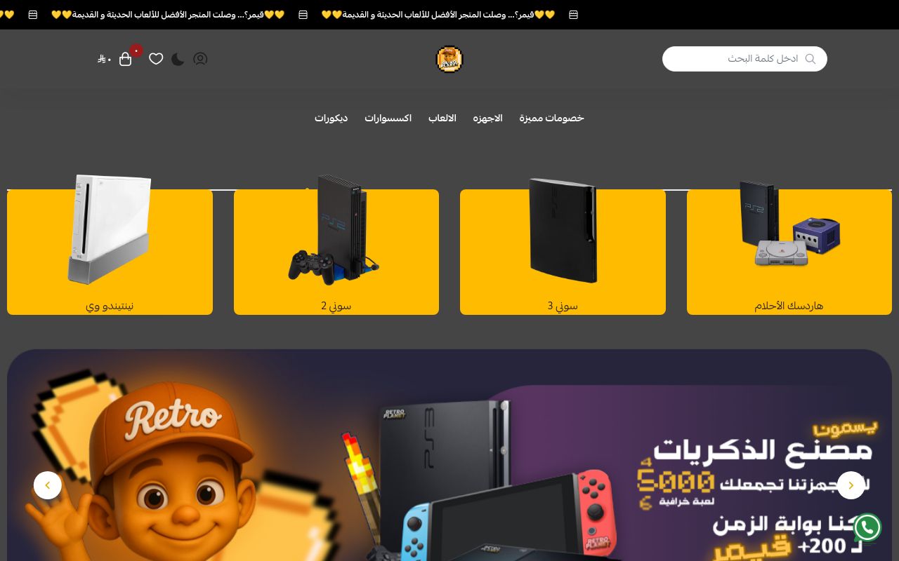 ريترو بلانيت - Retro Planet