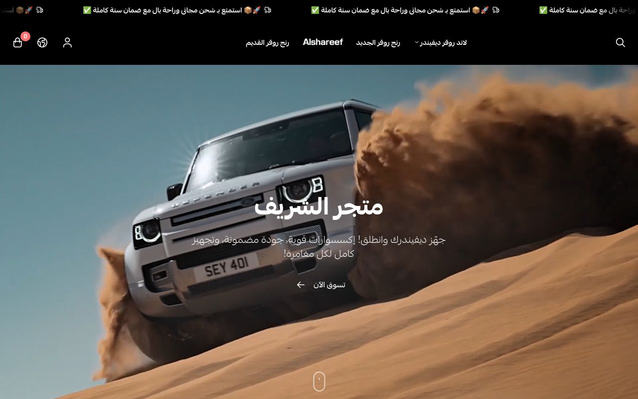 الشريف