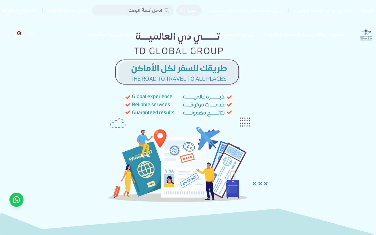مجموعة تي دي فيزا العالمية السعودية