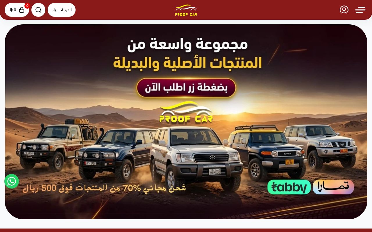 بروف كار proof car