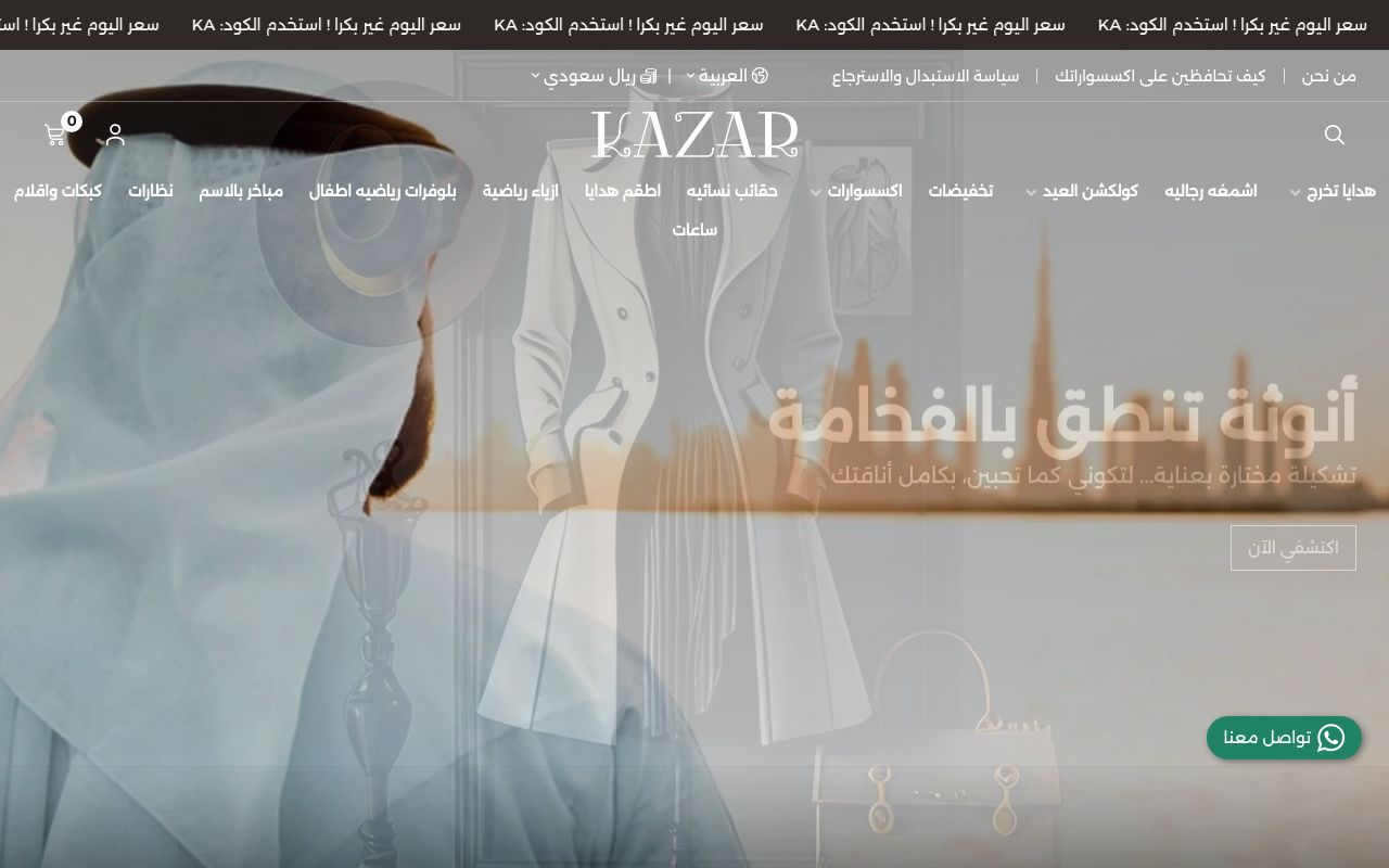 متجر كازار