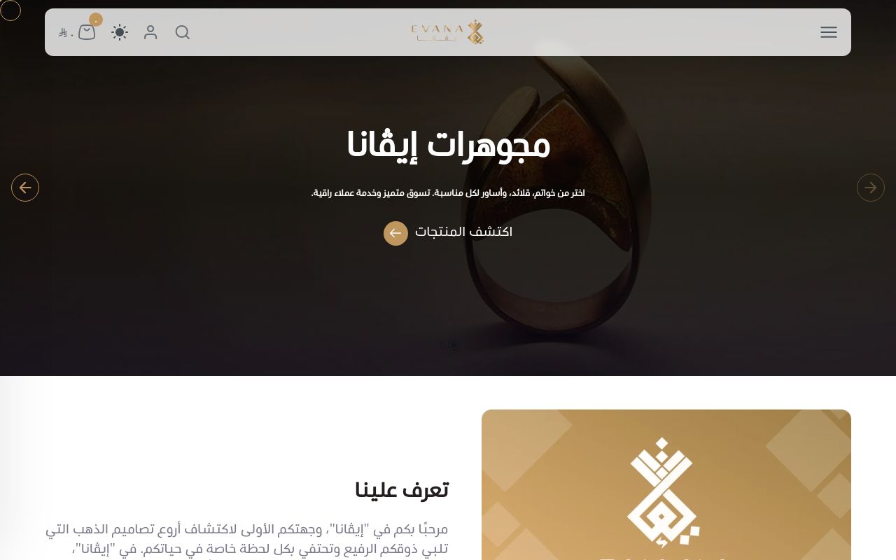إيڤانا EVANA