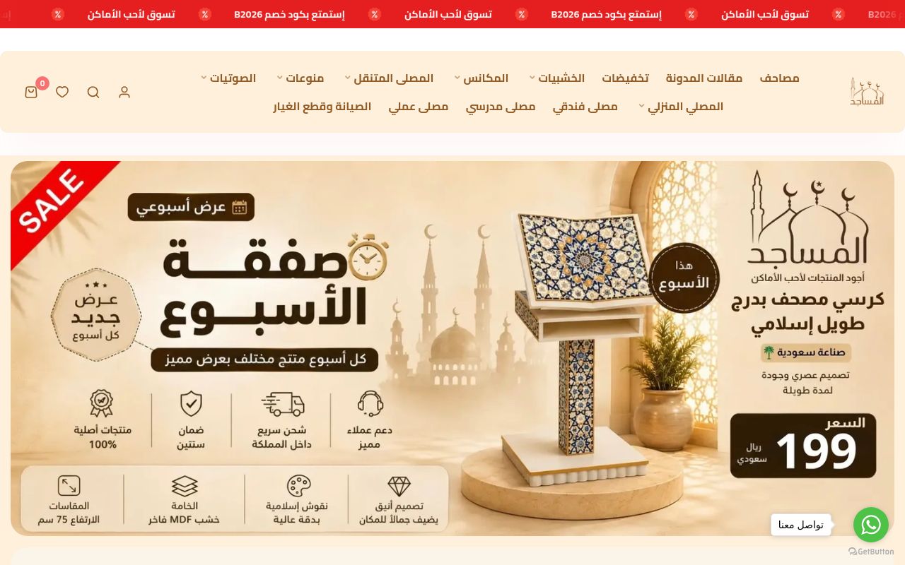 متجر المساجد