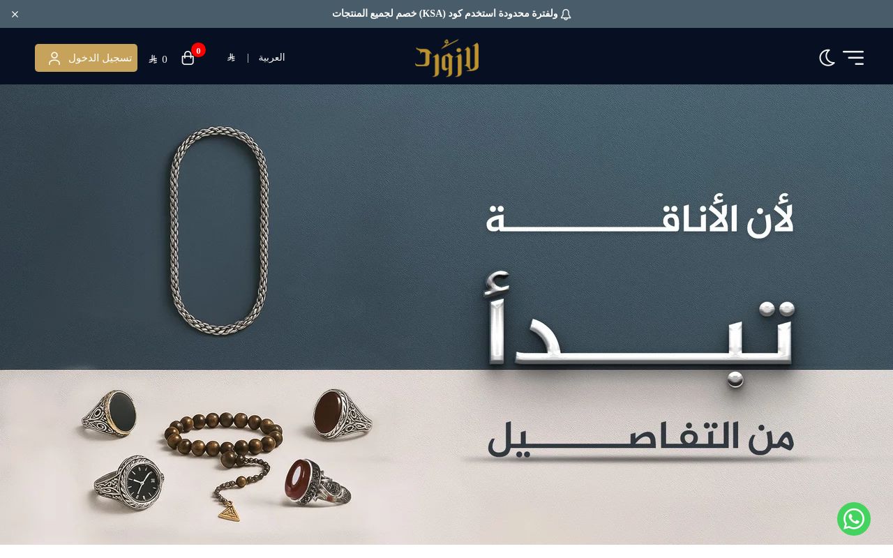 متجر لازورد