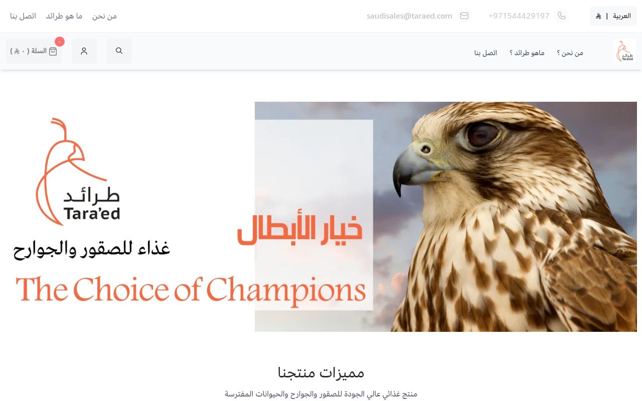 طرائد