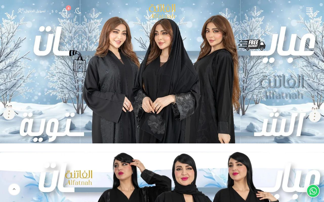 عبايـــات الفاتنـــة